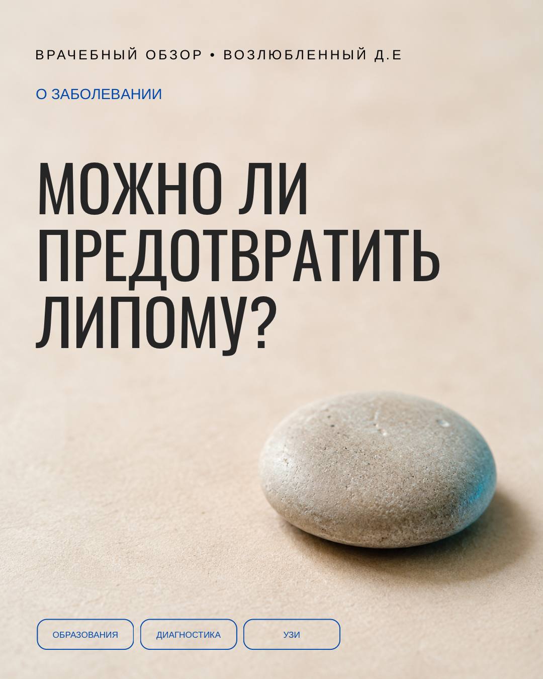 Можно ли предотвратить липому? Честный ответ, который снимает чувство вины